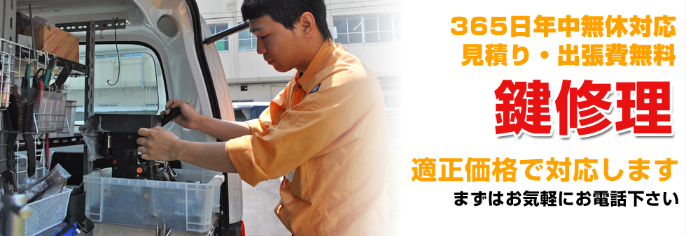 鍵修理
